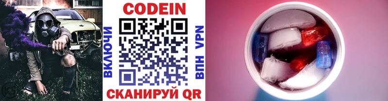Кодеиновый сироп Lean Purple Drank  Купить  Армянск 